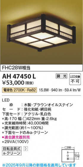 β Koizumi ߾ LED AH47450L