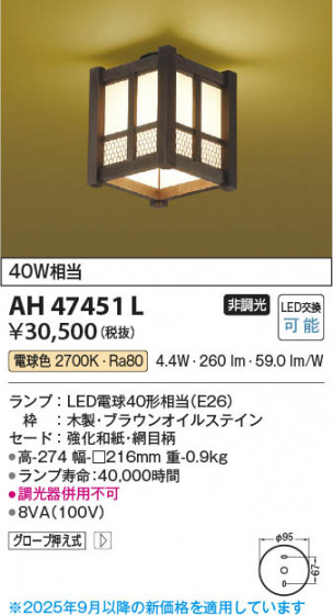 β Koizumi ߾ LED AH47451L