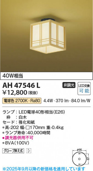 β Koizumi ߾ LED AH47546L