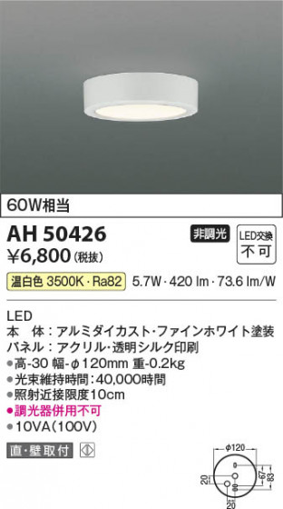 β Koizumi ߾ LED AH50426