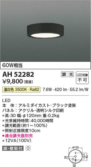 β Koizumi ߾ LED AH52282
