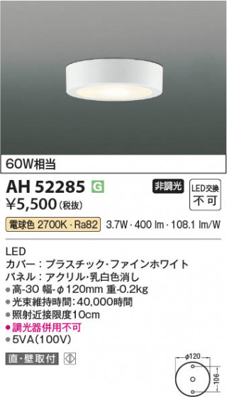 β Koizumi ߾ LED AH52285