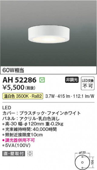 β Koizumi ߾ LED AH52286