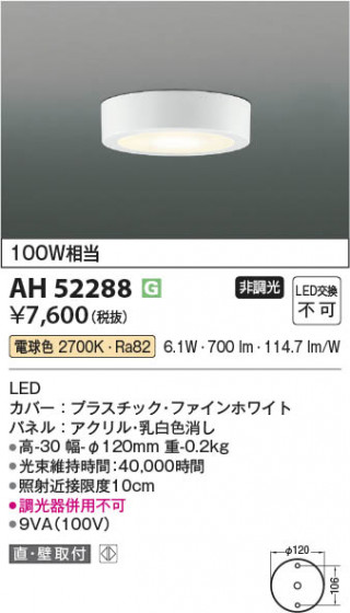 β Koizumi ߾ LED AH52288