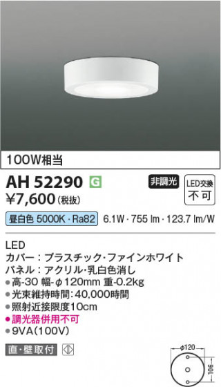 β Koizumi ߾ LED AH52290