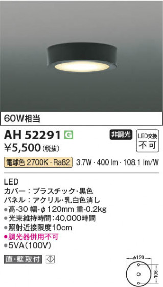 β Koizumi ߾ LED AH52291