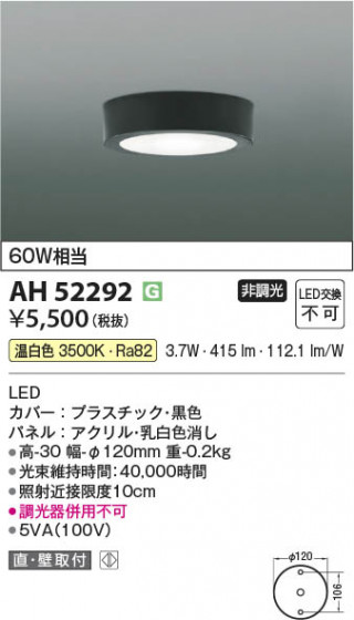 β Koizumi ߾ LED AH52292