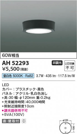 β Koizumi ߾ LED AH52293