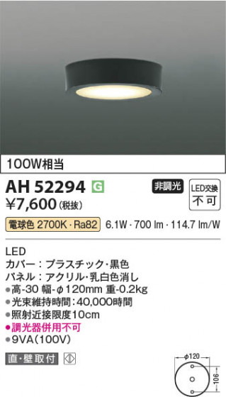 β Koizumi ߾ LED AH52294