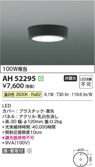 β Koizumi ߾ LED AH52295
