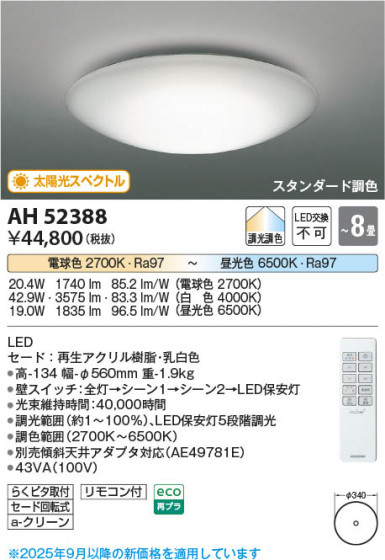 β Koizumi ߾ LED AH52388