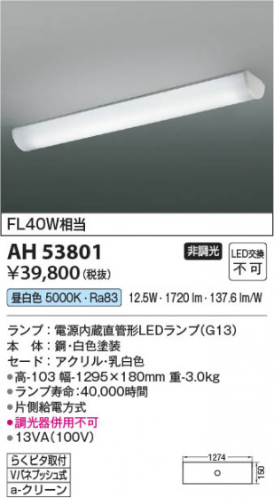 β Koizumi ߾ LEDå饤 AH53801