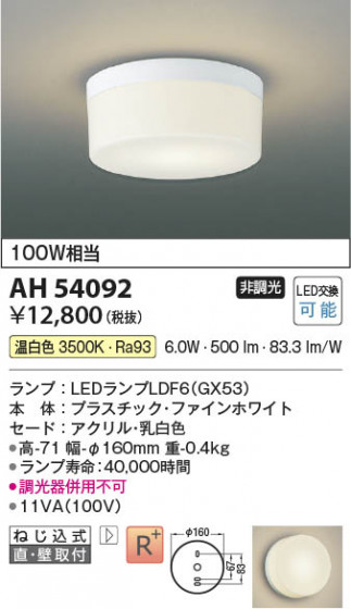 β Koizumi ߾ LED AH54092