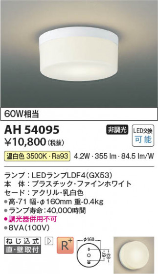 β Koizumi ߾ LED AH54095