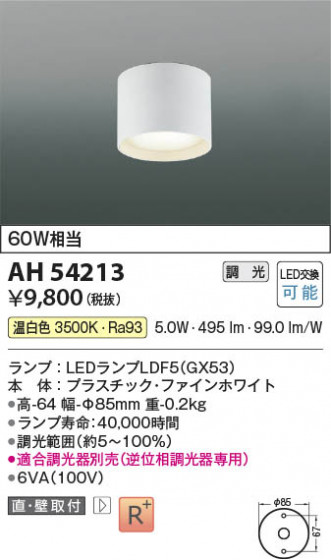 β Koizumi ߾ LED AH54213