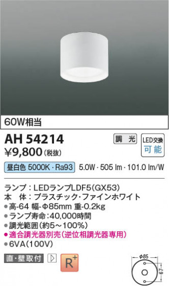 β Koizumi ߾ LED AH54214