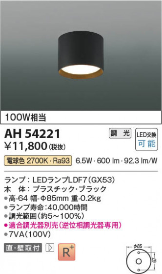 β Koizumi ߾ LED AH54221