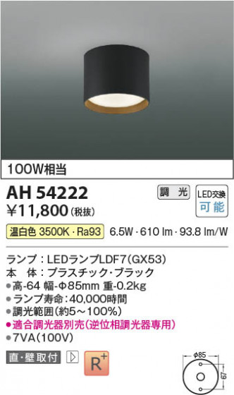 β Koizumi ߾ LED AH54222