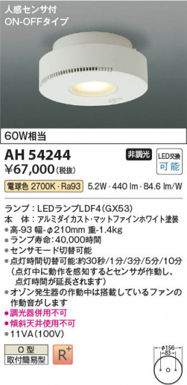 β Koizumi ߾ LED AH54244