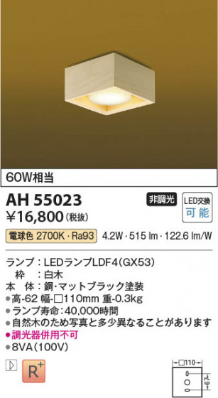 β Koizumi ߾ LED AH55023