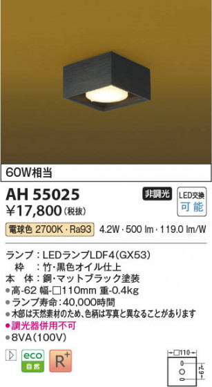 β Koizumi ߾ LED AH55025