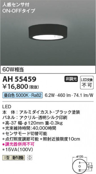 β Koizumi ߾ LED AH55459