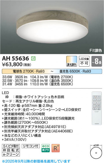 β Koizumi ߾ LED AH55636