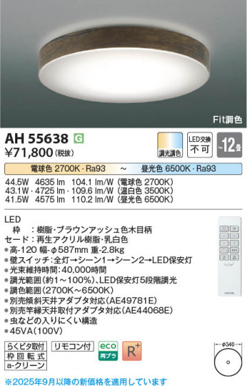 β Koizumi ߾ LED AH55638