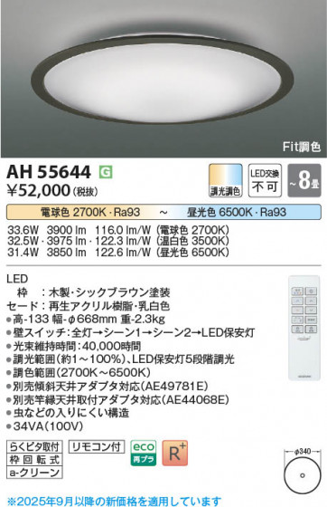 β Koizumi ߾ LED AH55644