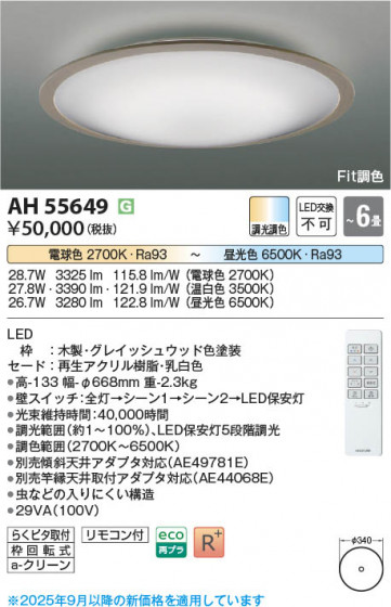 β Koizumi ߾ LED AH55649