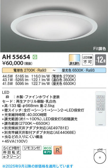 β Koizumi ߾ LED AH55654