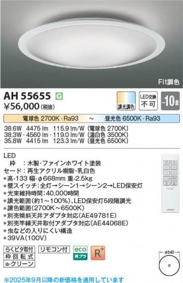 β Koizumi ߾ LED AH55655