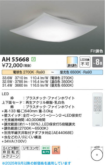 β Koizumi ߾ LED AH55668