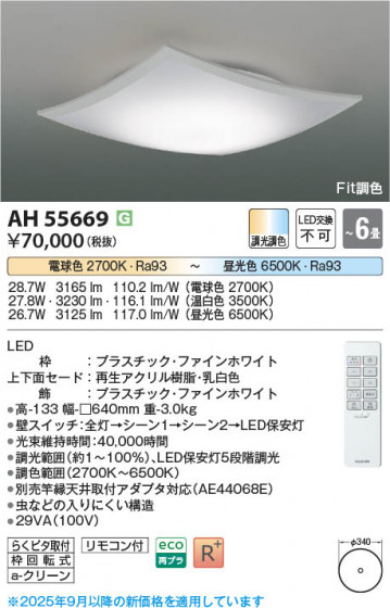 β Koizumi ߾ LED AH55669
