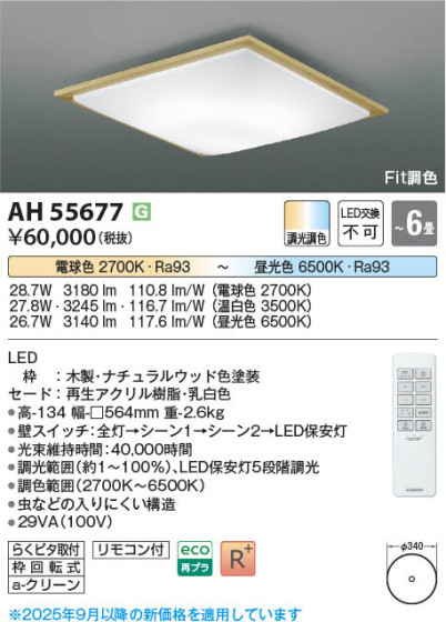β Koizumi ߾ LED AH55677