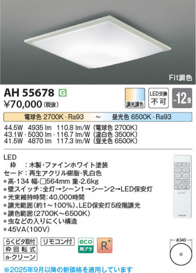 β Koizumi ߾ LED AH55678