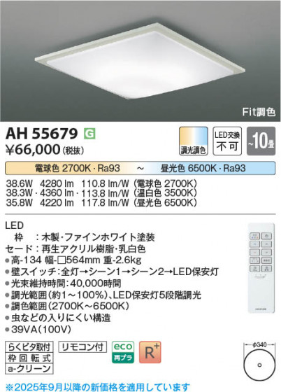 β Koizumi ߾ LED AH55679