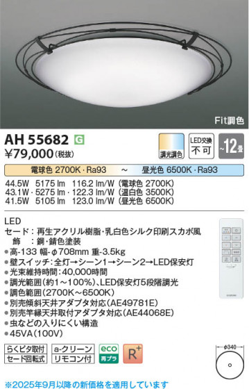 β Koizumi ߾ LED AH55682