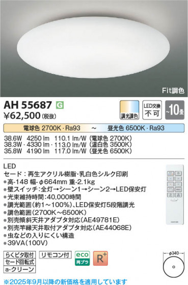 β Koizumi ߾ LED AH55687