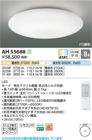 β Koizumi ߾ LED AH55688