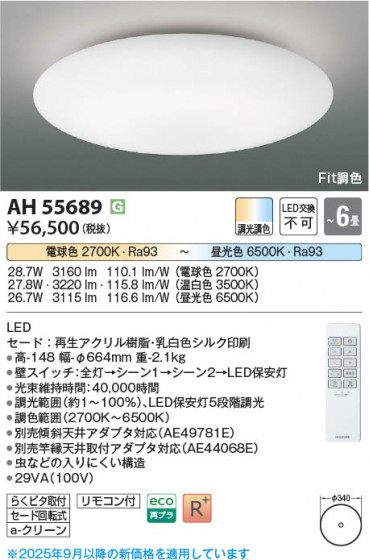 β Koizumi ߾ LED AH55689