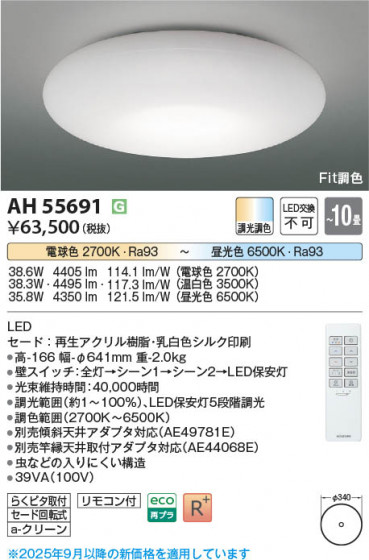 β Koizumi ߾ LED AH55691