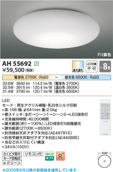 β Koizumi ߾ LED AH55692