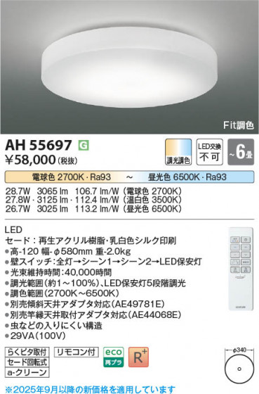 β Koizumi ߾ LED AH55697