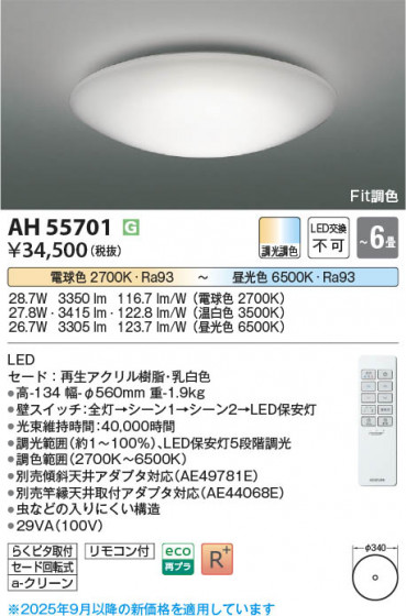 β Koizumi ߾ LED AH55701