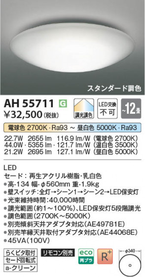 β Koizumi ߾ LED AH55711