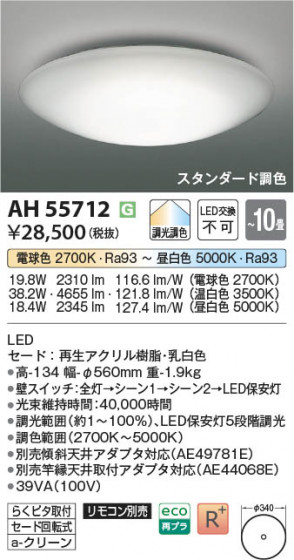 β Koizumi ߾ LED AH55712