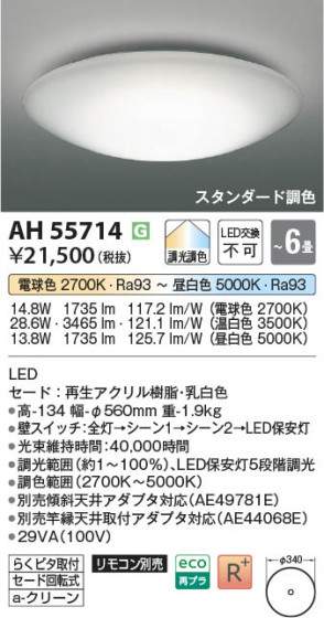 β Koizumi ߾ LED AH55714