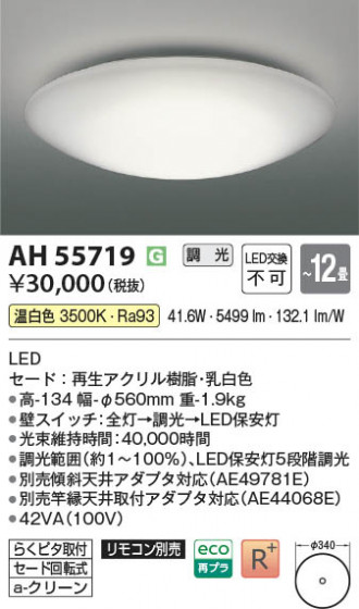 β Koizumi ߾ LED AH55719