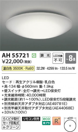 β Koizumi ߾ LED AH55721